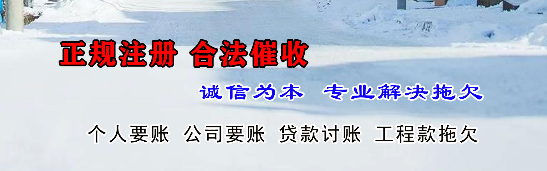 薛城收账公司